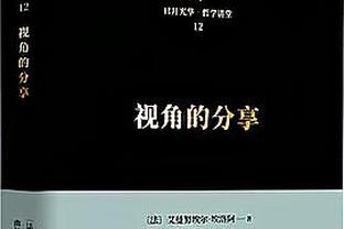 卢：本赛季我很耐心 我们的阵容出现了很大的变化